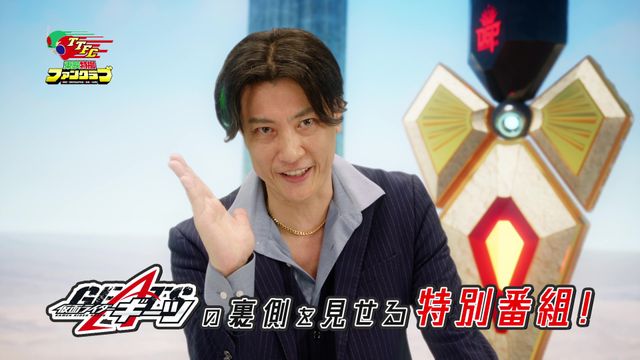 ベロバがやり残したこととは…!?「ギーツエクストラ　緊急特番　蔵出し！デザグラスペシャル」場面写真（5枚目）