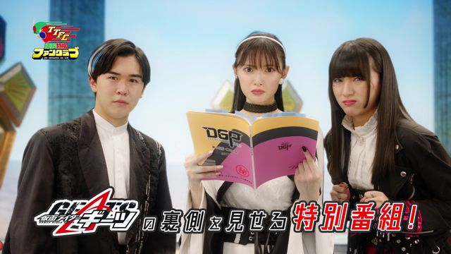 ベロバがやり残したこととは…!?「ギーツエクストラ　緊急特番　蔵出し！デザグラスペシャル」場面写真（6枚目）