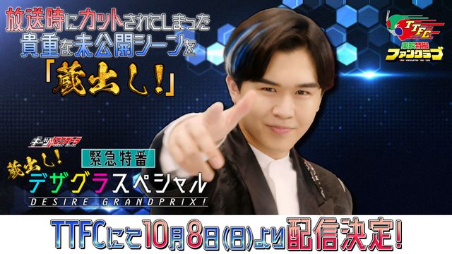 ベロバがやり残したこととは…!?「ギーツエクストラ　緊急特番　蔵出し！デザグラスペシャル」場面写真（7枚目）