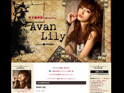 タイトル・デザインを一新して再始動した木下優樹菜のオフィシャルブログ「Avan Lily」