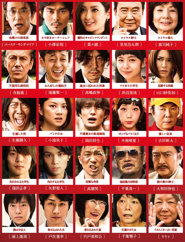 総勢27名の超豪華キャスト！映画『エイプリルフールズ』出演者フォトギャラリー（29枚目）