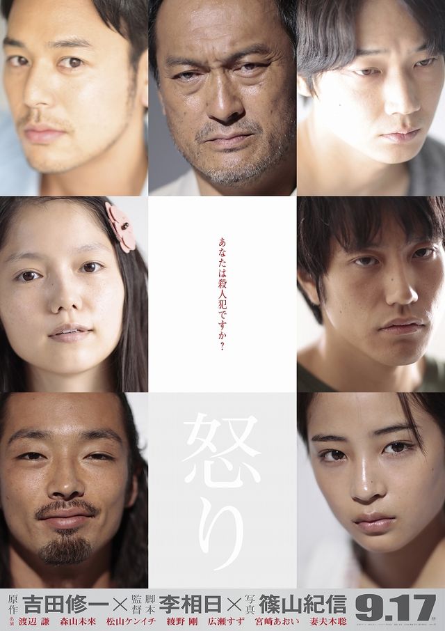 渡辺謙＆宮崎あおいが親子役　映画『怒り』フォトギャラリー（3枚目）