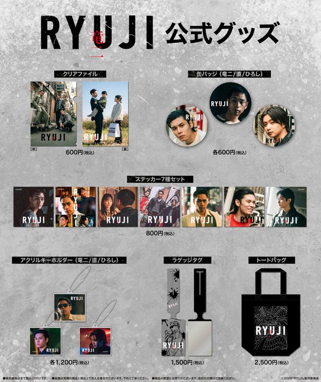 公式グッズ発売決定！