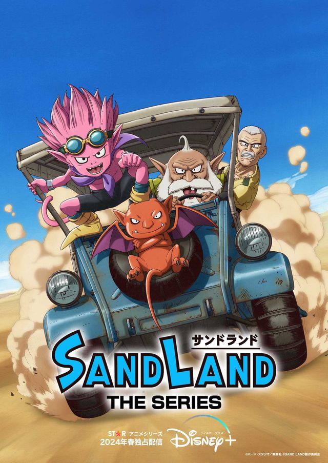 映画『SAND LAND』シリーズ化が決定！