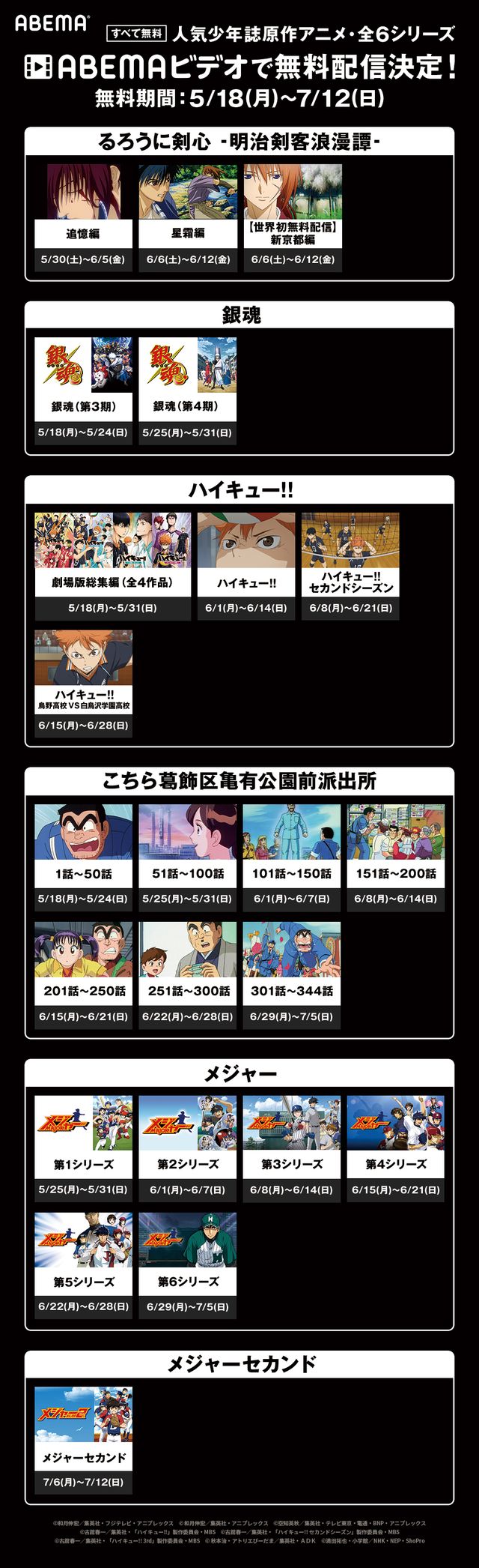 豪華ラインナップ！少年漫画原作アニメが無料配信（8枚目）