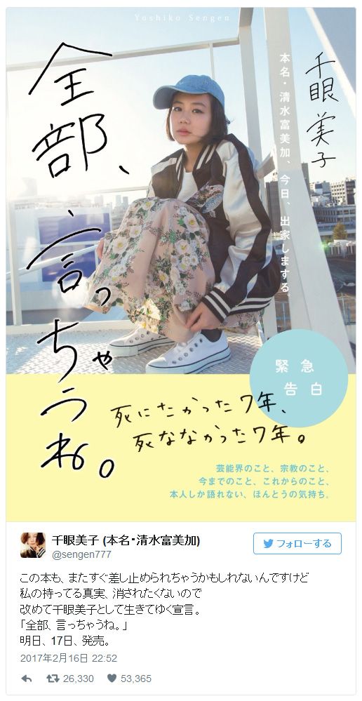 【画像】清水富美加、告白本を出版！キャッチコピーが衝撃すぎる！：フォトギャラリー