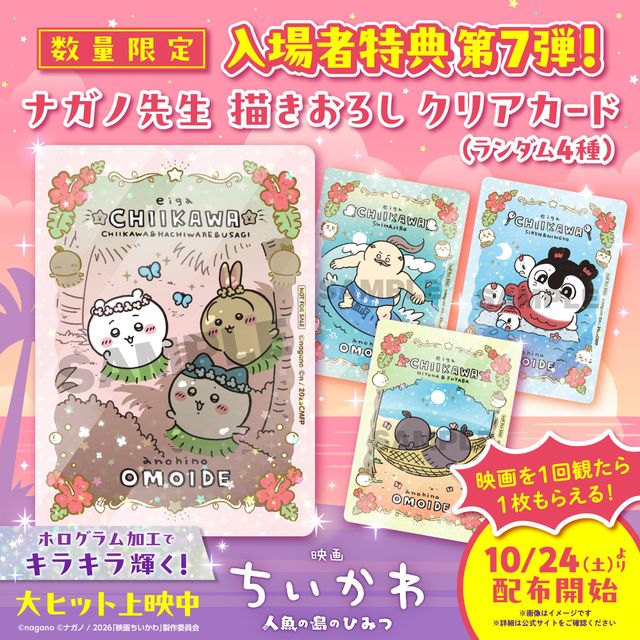 ホログラム加工でキラキラ～。