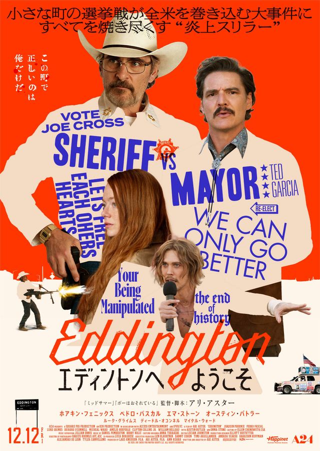 『エディントンへようこそ』本ポスター