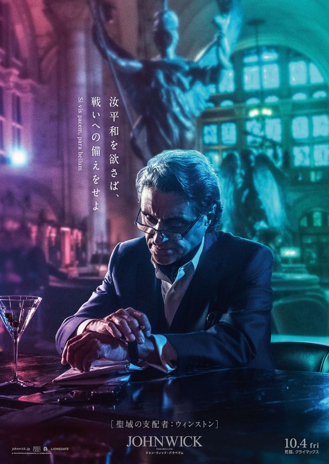 『ジョン・ウィック：パラベラム』キャラクターポスター（全9枚）（2枚目）