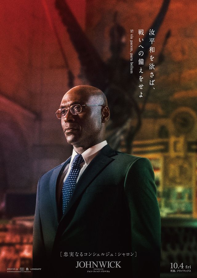 『ジョン・ウィック：パラベラム』キャラクターポスター（全9枚）（3枚目）
