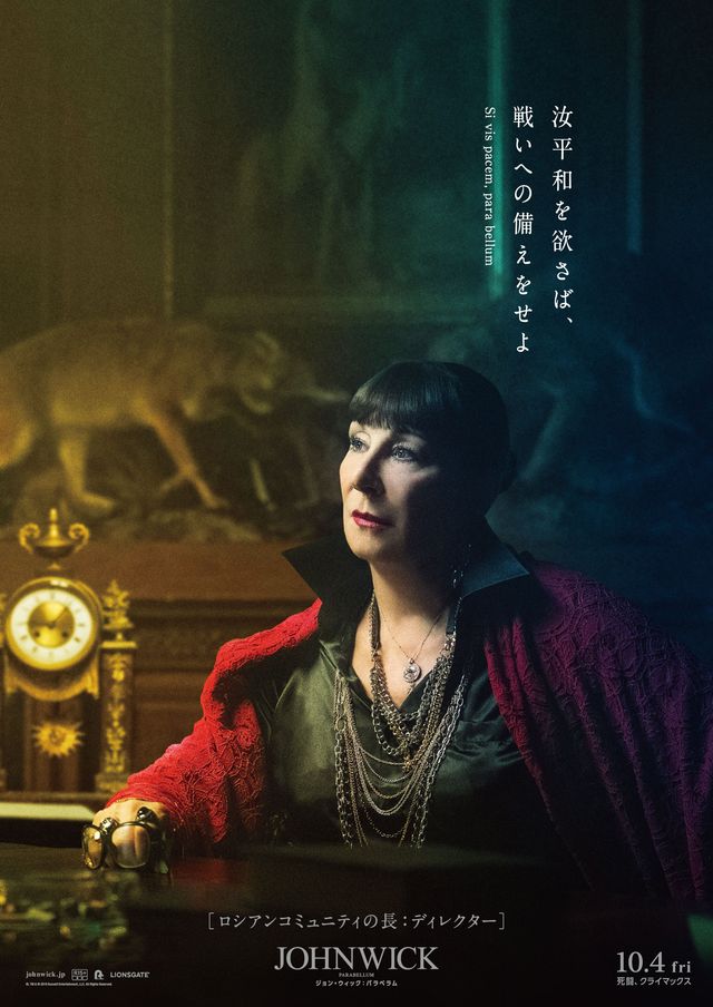『ジョン・ウィック：パラベラム』キャラクターポスター（全9枚）（5枚目）