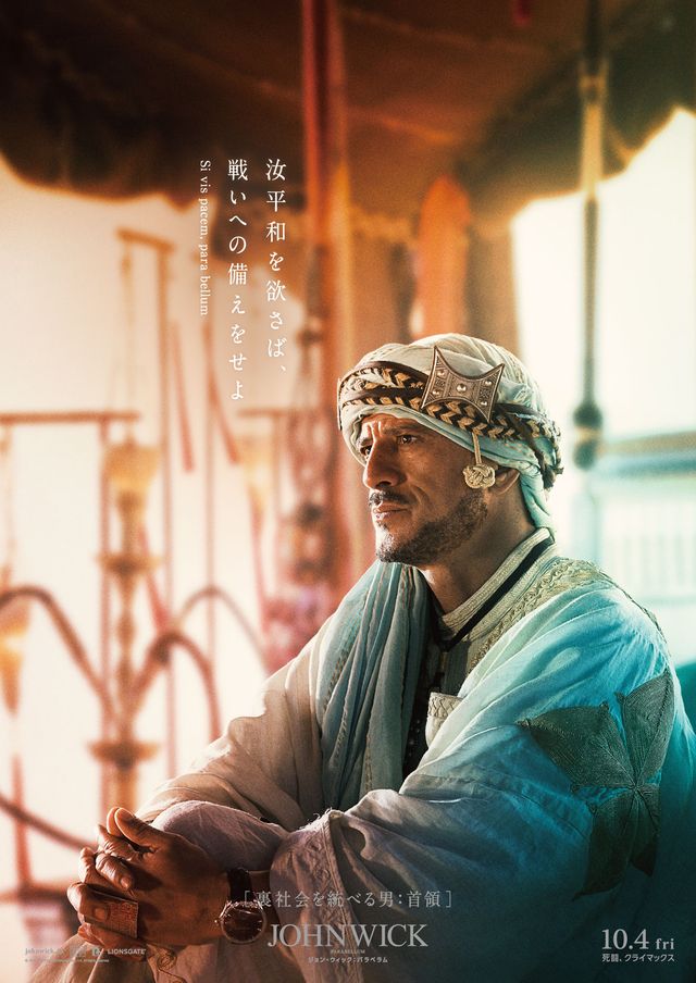 『ジョン・ウィック：パラベラム』キャラクターポスター（全9枚）（6枚目）