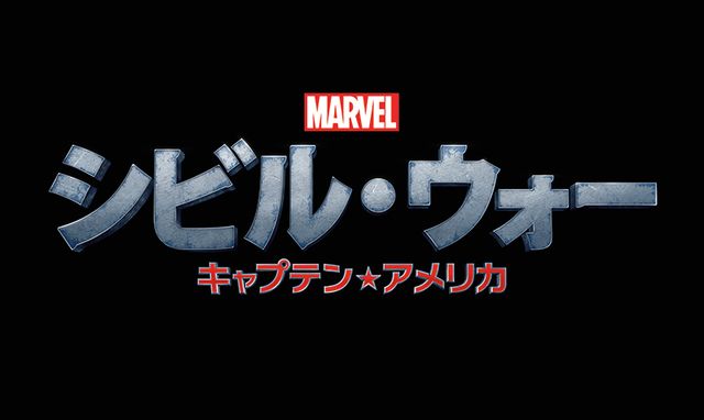 『シビル・ウォー』日本公開は来年4月！