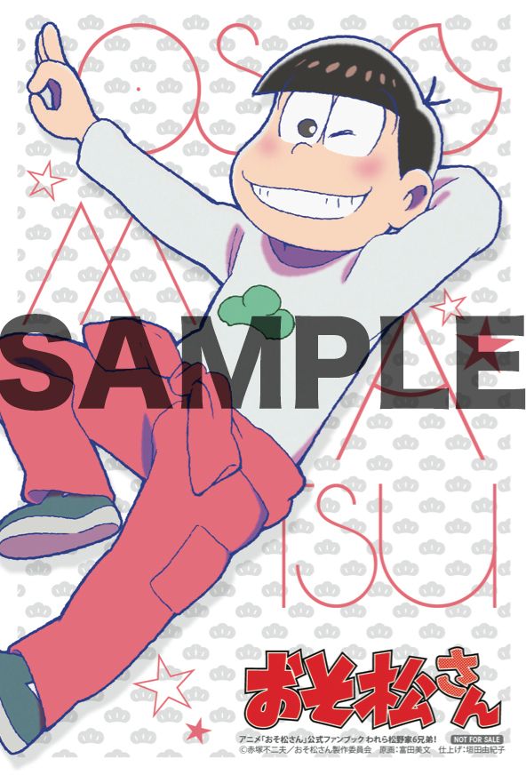 あなたは何松推し？「おそ松さん」初公式ファンブック各法人別予約特典一覧フォトギャラリー（2枚目）