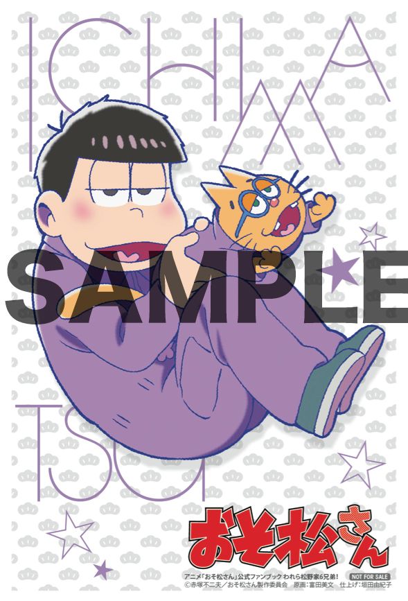 あなたは何松推し？「おそ松さん」初公式ファンブック各法人別予約特典一覧フォトギャラリー（4枚目）