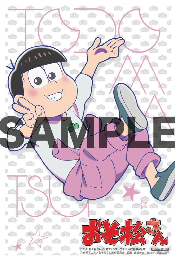 あなたは何松推し？「おそ松さん」初公式ファンブック各法人別予約特典一覧フォトギャラリー（6枚目）