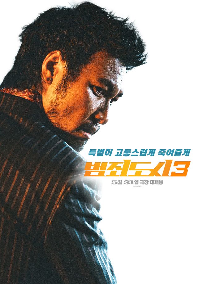 マ・ドンソク、青木崇高、イ・ジュンヒョクが可愛くポーズ！韓国映画『犯罪都市3』製作報告会見（4枚目）