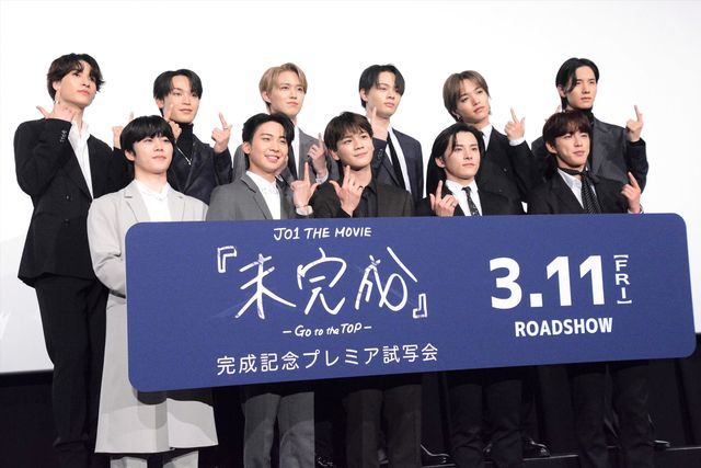 JO1、ドキュメンタリー映画完成に晴れやかな表情!『JO1 THE MOVIE『未完成』-Go to the TOP-』完成記念プレミア試写会:フォトギャラリー