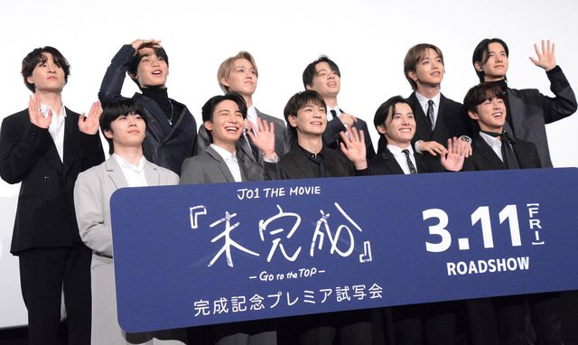 JO1、ドキュメンタリー映画完成に晴れやかな表情！『JO1 THE MOVIE『未完成』-Go to the TOP-』完成記念プレミア試写会（2枚目）