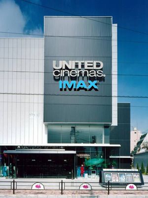東京23区内初のIMAXデジタルシアターとなるユナイテッド・シネマとしまえん
