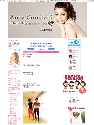 美くびれを披露した住谷杏奈のオフィシャルブログ