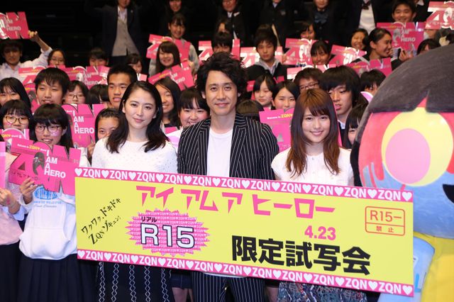 大泉洋、有村架純、長澤まさみの15歳の悩みとは？映画『アイアムアヒーロー』R15限定試写会フォトギャラリー（4枚目）