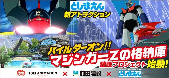 「マジンガーZの格納庫」建設計画が具体化!フォトギャラリー