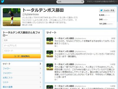 トータル藤田がツイッターやめる宣言！ - 画像は藤田憲右ツイッターのスクリーンショット