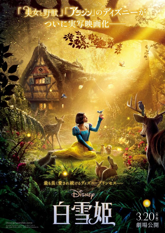 ディズニーで最も長く愛され続ける物語を実写化！