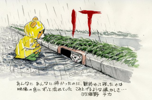 『IT／イット』を観て羽海野チカがイラスト描きおろし！：フォトギャラリー