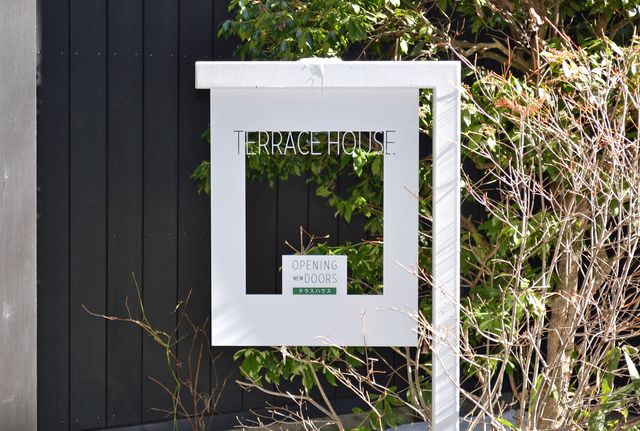 テラスハウス、行ってきました！「TERRACE HOUSE OPENING NEW DOORS」（10枚目）