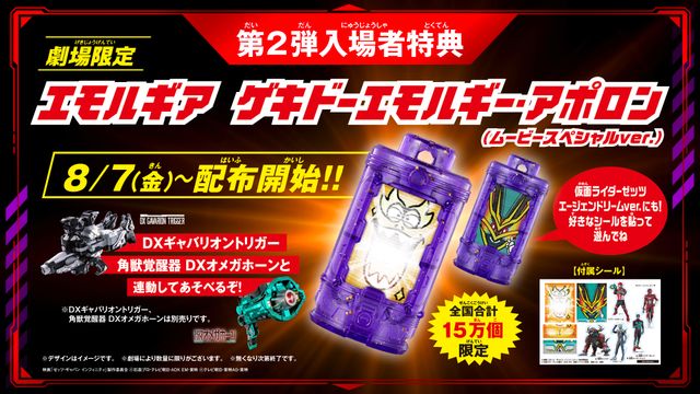 ギャバン・インフィニティ・アポロンに蒸着！