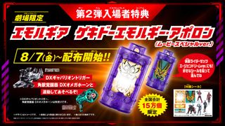 『超ギャバン』怜慈が使う映画限定エモルギア、入プレ第2弾で配布決定