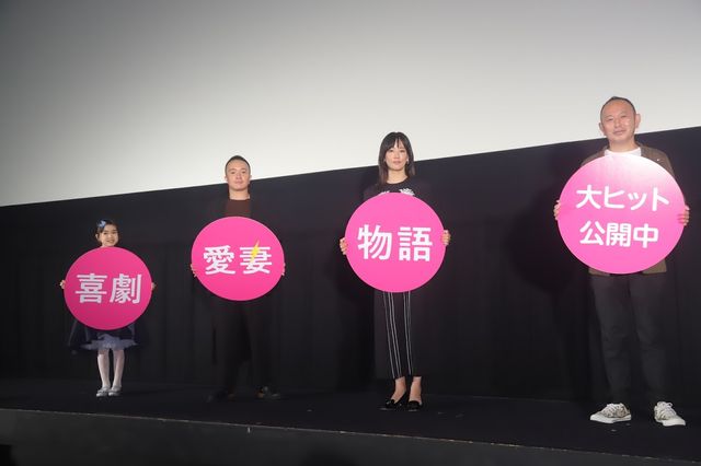 濱田岳・水川あさみ・新津ちせ登壇！『喜劇　愛妻物語』公開記念舞台あいさつ（9枚目）