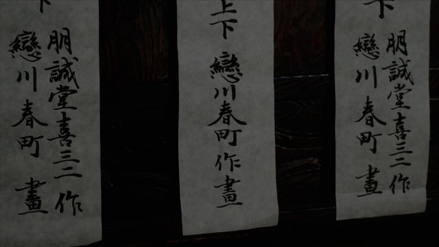 松平定信が“聖地巡礼”へ…「べらぼう」第47回場面写真（4枚目）
