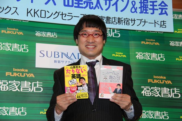 「ニュースの読み方教えます！」「山里亮太の『たりない』英語」発売記念イベントギャラリー：フォトギャラリー
