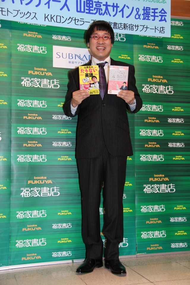 「ニュースの読み方教えます！」「山里亮太の『たりない』英語」発売記念イベントギャラリー（2枚目）