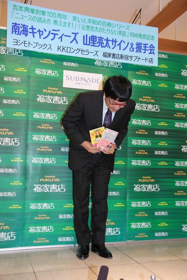 「ニュースの読み方教えます！」「山里亮太の『たりない』英語」発売記念イベントギャラリー（4枚目）
