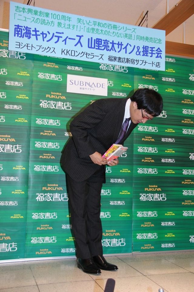 「ニュースの読み方教えます！」「山里亮太の『たりない』英語」発売記念イベントギャラリー（5枚目）