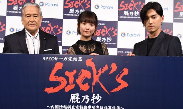 「SPEC」サーガがいよいよ完結！ - 左から竜雷太、木村文乃、松田翔太