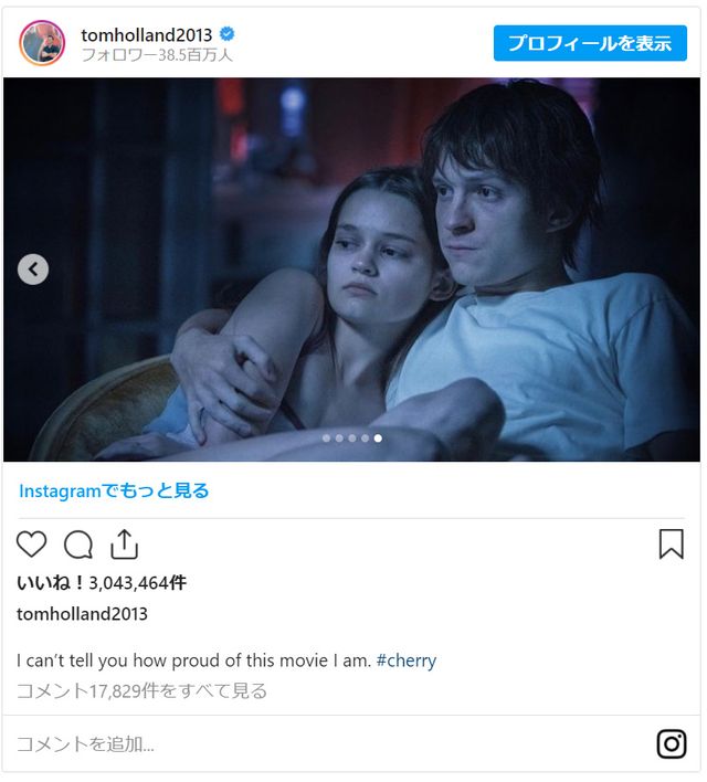 映画『チェリー（原題）』場面写真＆通常時のトム・ホランド（5枚目）