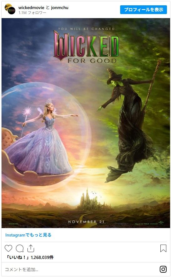 【Wicked】 トレンド・インターナショナル ウィキッド グリンダ ポスター 映画『ウィキッド 永遠の約束』公式 on X: 
