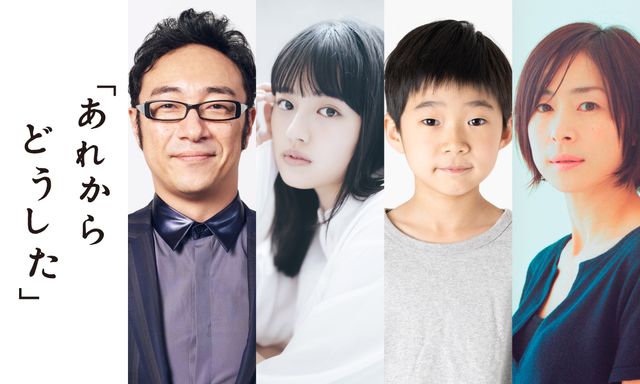 NHKドラマ「あれからどうした」キャスト一覧（2枚目）