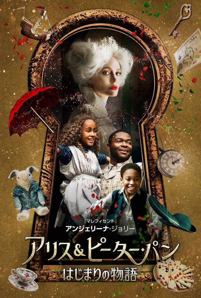 アリスのお茶会！『アリス＆ピーター・パン　はじまりの物語』場面写真（11枚目）