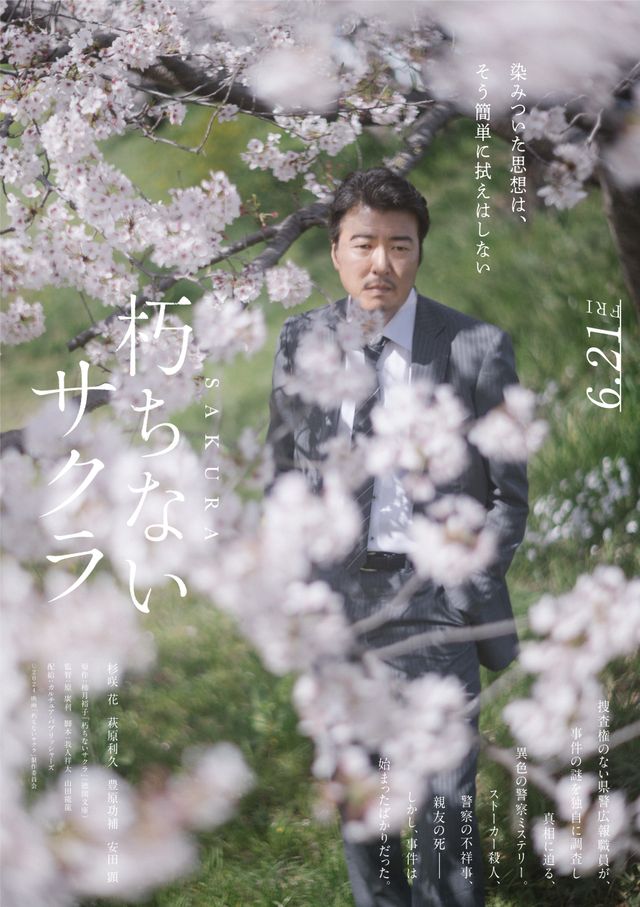 萩原利久ら『朽ちないサクラ』主要キャラクタービジュアル（3枚目）