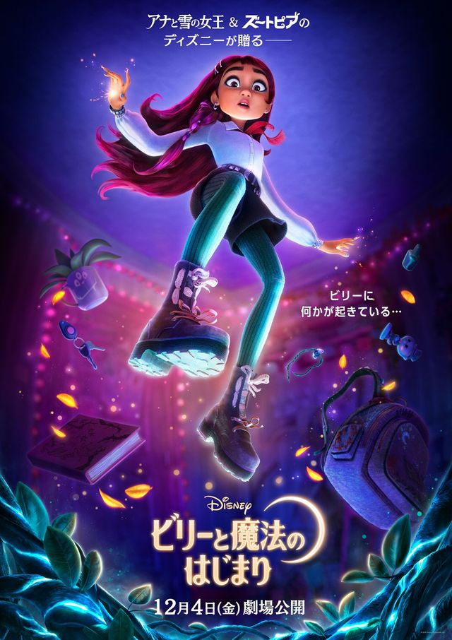 『ビリーと魔法のはじまり』ティザーポスター