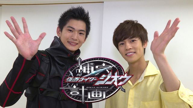 「仮面ライダージオウ」スピンオフシリーズ「仮面ライダージオウ　補完計画」配信決定：フォトギャラリー