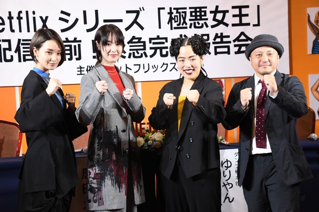 号泣のゆりやん、“愛”の竹刀打ち！唐田えりか、剛力彩芽と「極悪女王」完成報告会：フォトギャラリー