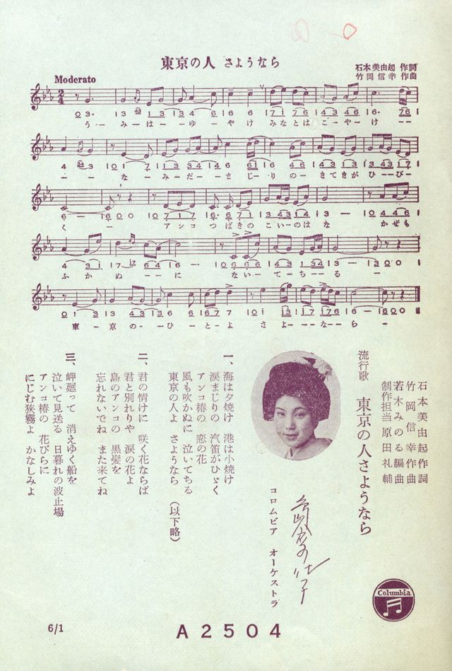 島倉千代子さん代表曲ギャラリー（2枚目）