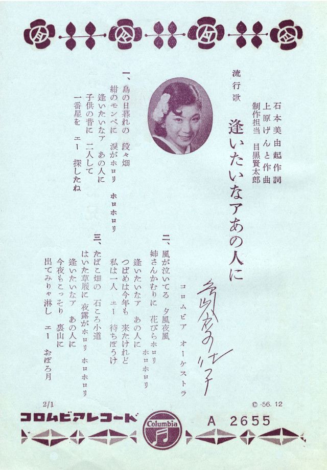 島倉千代子さん代表曲ギャラリー（3枚目）